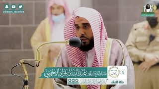 16th February 2021|| Makkah 'Isha‌|| Sheikh Abdullah Al Juhany|| Surah Al-Furqan.