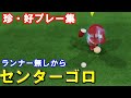 【パワプロ2019】チャンピオンシッププレー集 #9　～好プレー・珍プレーなど～