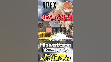 アノ人が選ぶ最強キャラ！シーズン23は何気にアイツも強いらしいよ？【 APEX のったん エペ解説 】#apex #apexlegends #のったん #エペ解説 #エペ