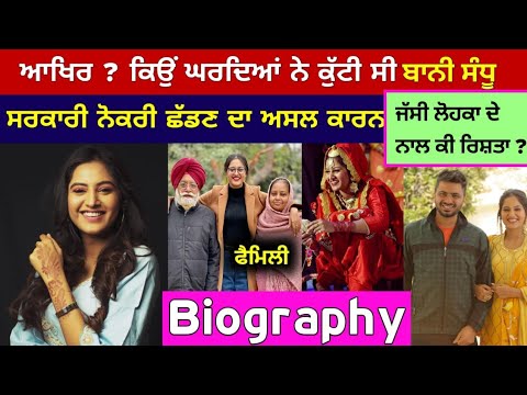 Baani Sandhu ! Biography ! Lifestyle ! Life Story ! Interview ! Family ! Marriage ! Husband