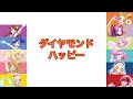 ダイヤモンドハッピー〜STAR☆ANIS&AIKATSU☆STARS!version〜