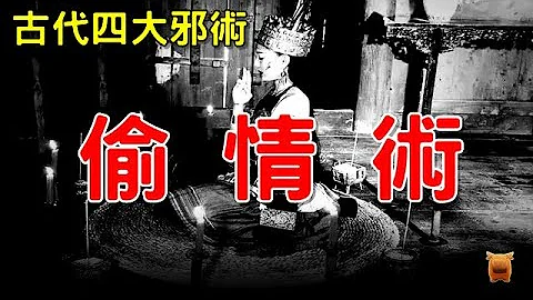 民間故事：偷情術...【楓牛愛世界】 - 天天要聞