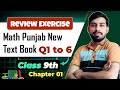 9th Class Math Chapter 1 Short Questions Solved | Review Exercise | New Punjab Book 2025