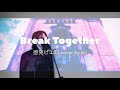 【cover】Break Together / 感覚ピエロ -劇場版ブラッククローバー 魔法帝の剣 挿入歌-