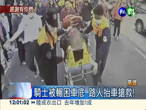 車禍緊張誤踩油門 輾過機車騎士