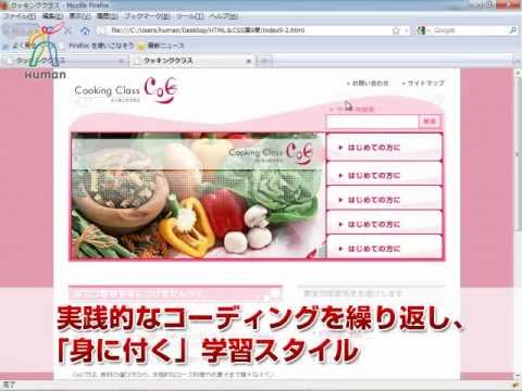 ヒューマンアカデミー　Web標準HTML&CSSレイアウト実践講座