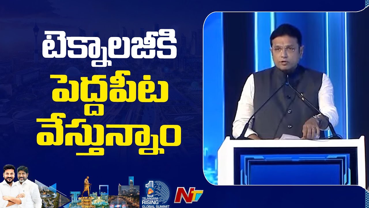 Minister Sridhar Babu Speech At Telangana Rising Global Summit 2025 | NTV Telugu