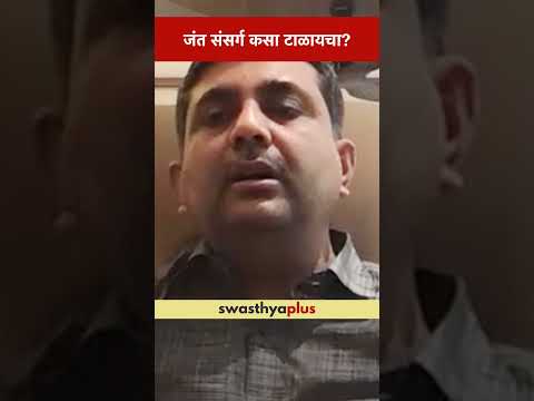 जंत संसर्ग कसा टाळायचा? | How to prevent Worm Infection in Children? | Dr Girish Charde | #Shorts