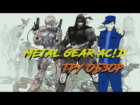 Metal Gear AC!D - Полноценный тру обзор!