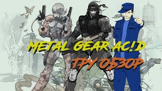 Metal Gear ACD - Полноценный тру обзор