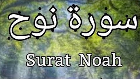 سوره نوح