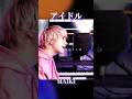 マイキと¿?shimonくんのコラボ最強! YOASOBI「アイドル」推しの子 #切り抜き