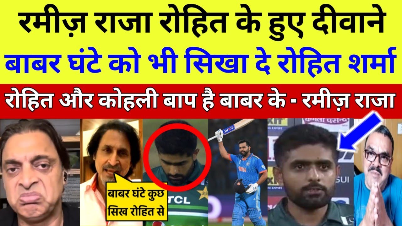 Pak Media Shocked Ramiz Raja Said Babar Should Learn Form Rohit How To ...