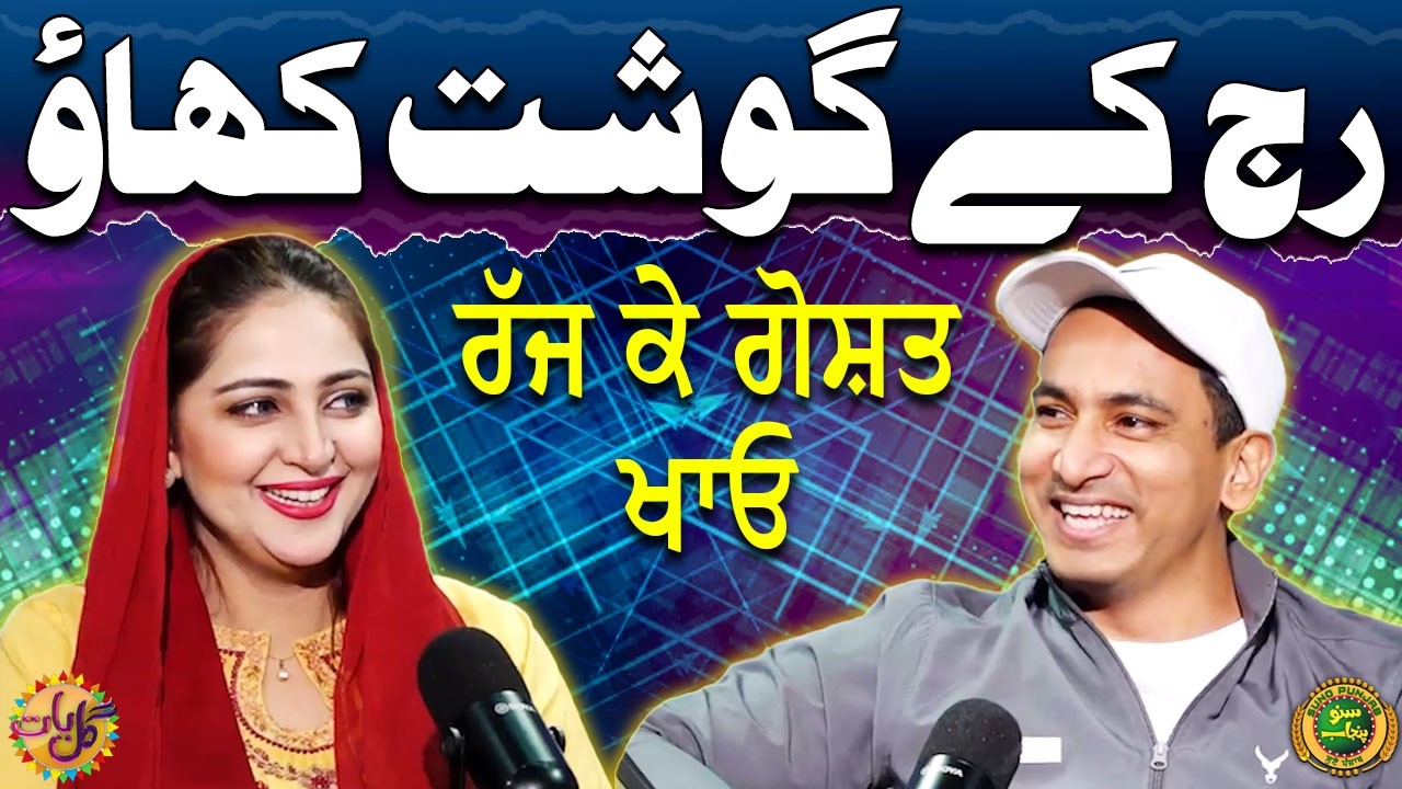 Podcast With Uzair Atiq | Fitness Trainer | Shehar Bano Awan | Gal Baat | EP 34 | Suno Punjab