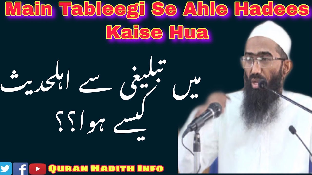 Main Tableegi Jamat Se Ahle Hadees Kaise Hua?? || By Abu Zaid Zameer