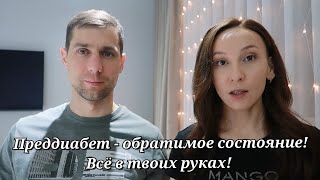 Как снизить ГЛИКИРОВАННЫЙ ГЕМОГЛОБИН без лекарств | Результат анализов ДО/После