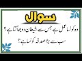 Urdu Quiz - Islamic Questions and Answers Urdu - Islamic Questions and Answers - Islamic GK