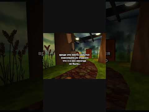 Эти места кажутся знакомыми 😳 Это не прикол #shorts #роблокс #видео #игры #roblox