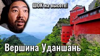 Золотой Пик Китая. Главная вершина гор Удан. Как добраться?