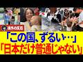 【海外の反応】日本では普通…でも海外ではありえない光景に外国人が涙【衝撃】