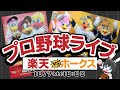 【プロ野球応援実況】福岡ソフトバンクホークスvs東北楽天ゴールデンイーグルス　緊急応援配信！ロッテの命運を握る戦いを見届けろー！