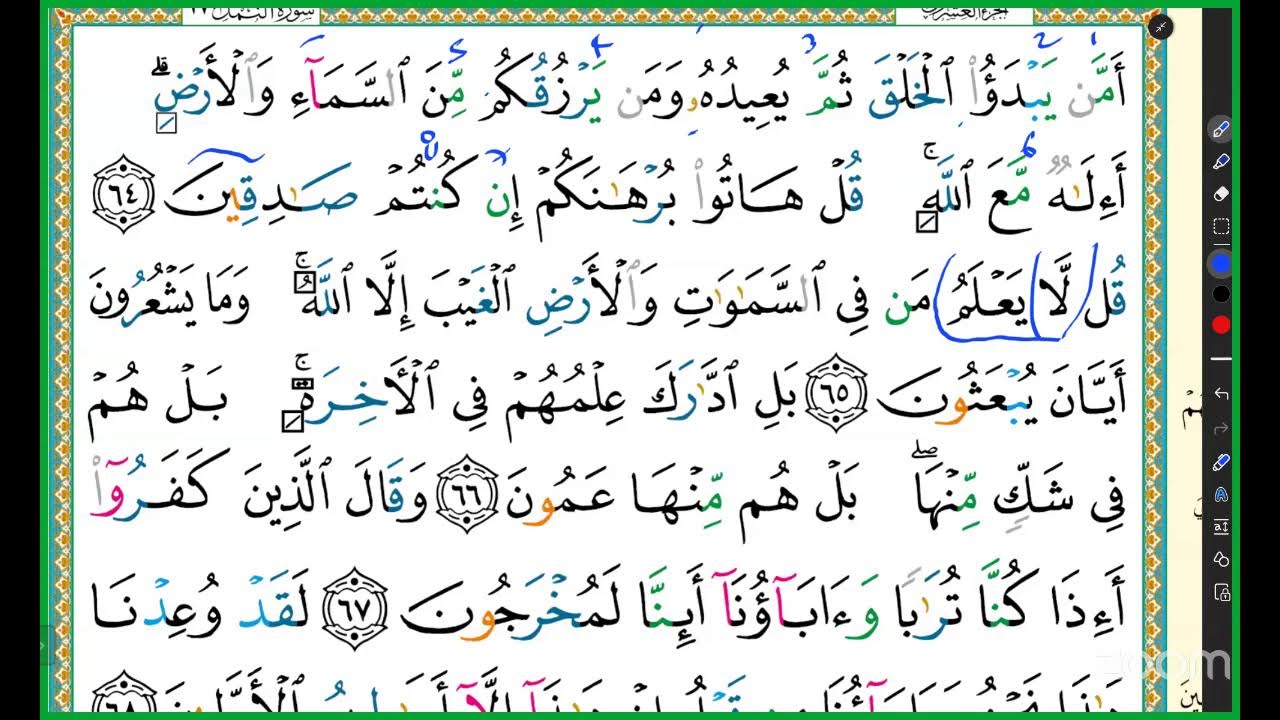 የረመዷን 20 ተከታታይ ቀናት የቁርኣን ንባብ ት/ት፡ ረመዷን 19 (የማታ ፈረቃ) ፡ የቁርኣን ንባብ ልምምድ ፡ በኡስታዝ ሙባረክ 0911555676