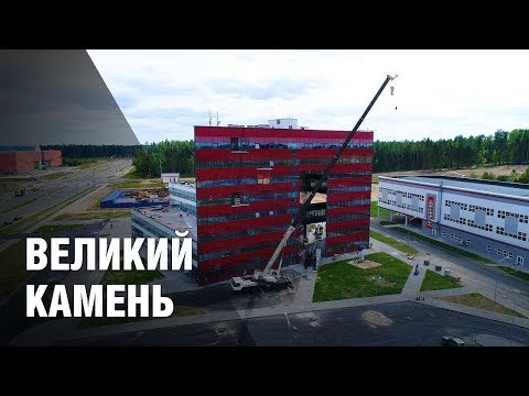 Дынаміка развіцця «Вялікага каменя» вартая пераймання!