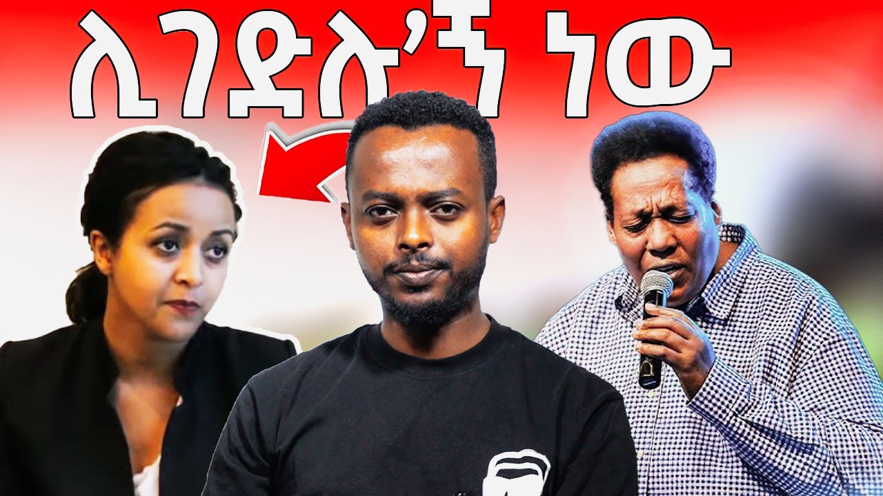 🔴ሊገድሉ’ኝ ነውብዙዎችን ያስደነገጠ’ው ለሶፊያ ሽባባው የተላከላት እና መስፍን ጉቱ ያጋለጠው እውነት - YouTube
