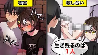 男女が密室に閉じ込められるとどうなるのか？【アニメ】【漫画動画】