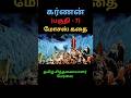 Karnan (Part 7) #Karnan #moses #egypt #goat #mahabharat #tamil #tamilhistory #hiddentruth #trending