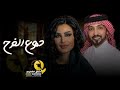 اغنية خاصة دموع الفرح فهد الكبيسي اميمه طالب حصري اغنية خاصة دموع الفرح فهد الكبيسي اميمه طالب حصري