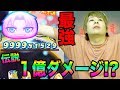 ぷにぷに9999万ダメージの出し方!!１億ダメージいくとどうなる!?【妖怪ウォッチぷにぷに】ディシディアコラボYo-kai Watch part790とーまゲーム