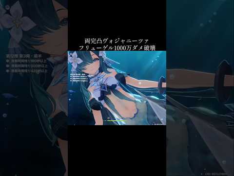 【原神】ヴォジャニーツァの火力【Genshinimpact】#genshin #vodyanitsa #snezhnaya #spiralabyss #shorts