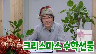 「수학, 개념 씹어먹고 공부해봤니?」 - 책 출간 기념 이벤트