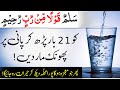 Benefits Of Reading A Glass Of Water Salamun Qaulam Min Rabi Rahim | Best Wazifa For All Needs | IT