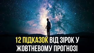 Гороскоп на жовтень 2025 для всіх знаків Зодіаку: ВАМ ПОСМІХНЕТЬСЯ УДАЧА! Гороскоп на місяць