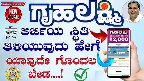 Gruhalakshmi Yojana Status Check |Gruhalakshmi Yojana Status New Update|Gruhalakshmi Apply online