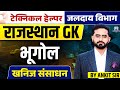 Technical Helper 2025 🔥 | Rajasthan GK Geography - Mineral Resources | Jalday Vibhag Exam 2025