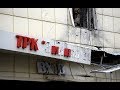 Пожар в ТЦ &quot;Зимняя вишня&quot;. Спустя пол года