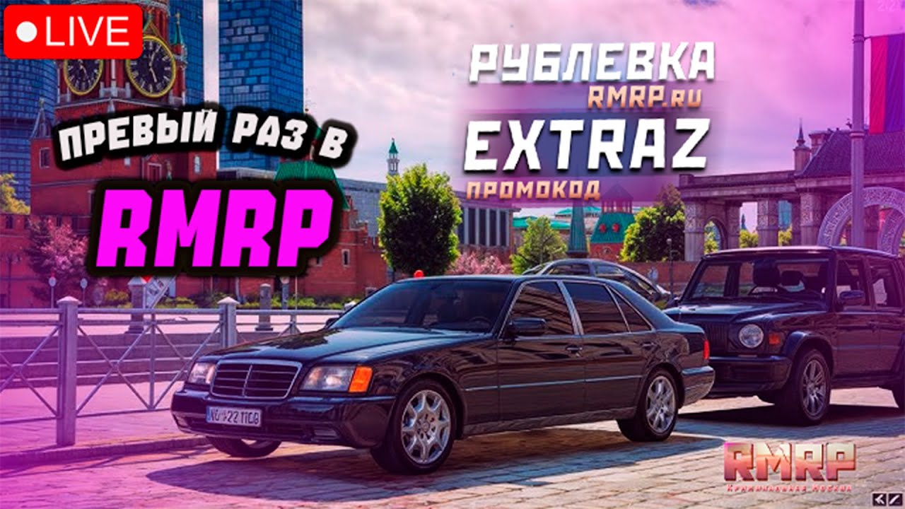 RMRP РУБЛЕВКА GTA V КРУТИМ НОМЕРА ПРОКАЧИВАЕМСЯ ПРОМИК - EXTRAZ