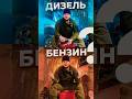 Дизель или Бензин на L200? Битва кошельков! #L200 #shorts