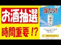 【17万🎯】ジムビームハイボール缶無料クーポン抽選＆【1万🎯】夏のBINGOフェスでPayPay無料ゲット