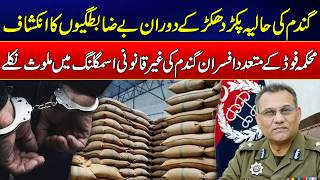 Wheat Procurement Scandal Exposed | Action Against Food Department Officials | News Update | Rohi