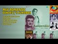 எம்.எல்.வி காதல் அலைகள் | M.L. Vasanthakumari Songs | Thanimayilae Inimai Kaana | Yaarukkaaga
