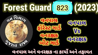 Forest guard 823 ll 2023 ll Vanpal Vs Vanrakshak ના કર્યો અને તફાવત ll GKZ II screenshot 4
