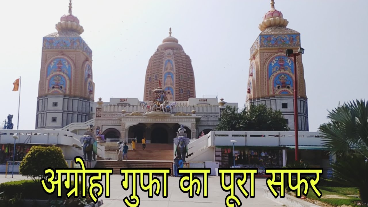 अग्रोहा गुफा का पूरा सफर बहुत खतरनाक डरावनी गुफा agroha gufa ka pura safar dravni gufa