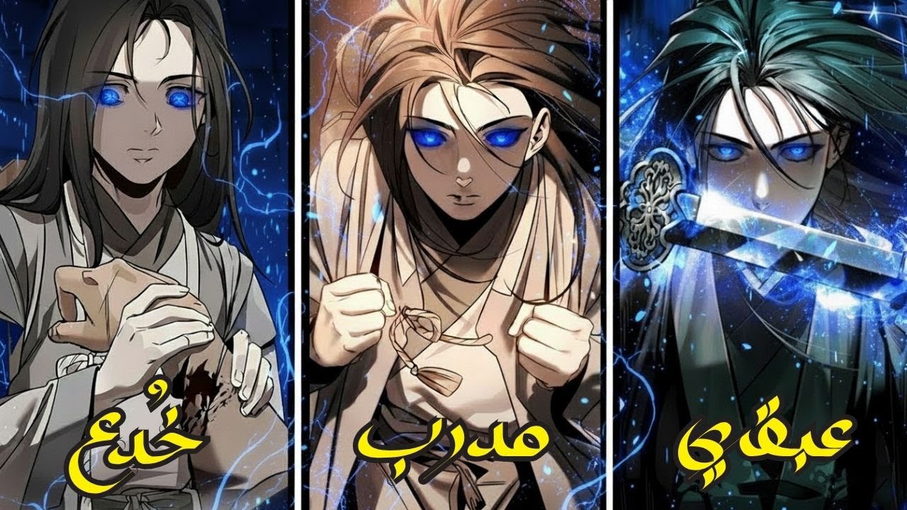 ضعيف ومحتقر لكنه أصبح قاتلاً بلا رحمة لينتقم لجده🔥😈 ملخص مانهوا كامل