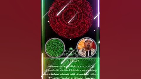 [سورة يونس  -  آية : ٩-١٠]