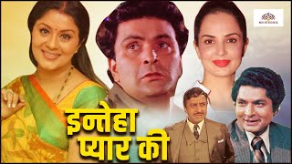 इन्तेहा प्यार की | Inteha Pyar Ki (1992) | ऋषि कपूर | Rukhsar Rehman | Emraan Khan | Movie