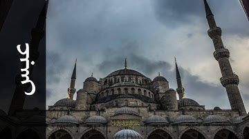 سورة عبس خالد عبدالكافي   Surah Abasa Khalid Abdulkafi